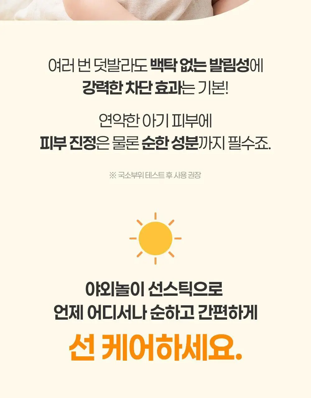 [티니핑 콜라보] 아토팜 야외놀이 선스틱 21g 상세페이지 11
